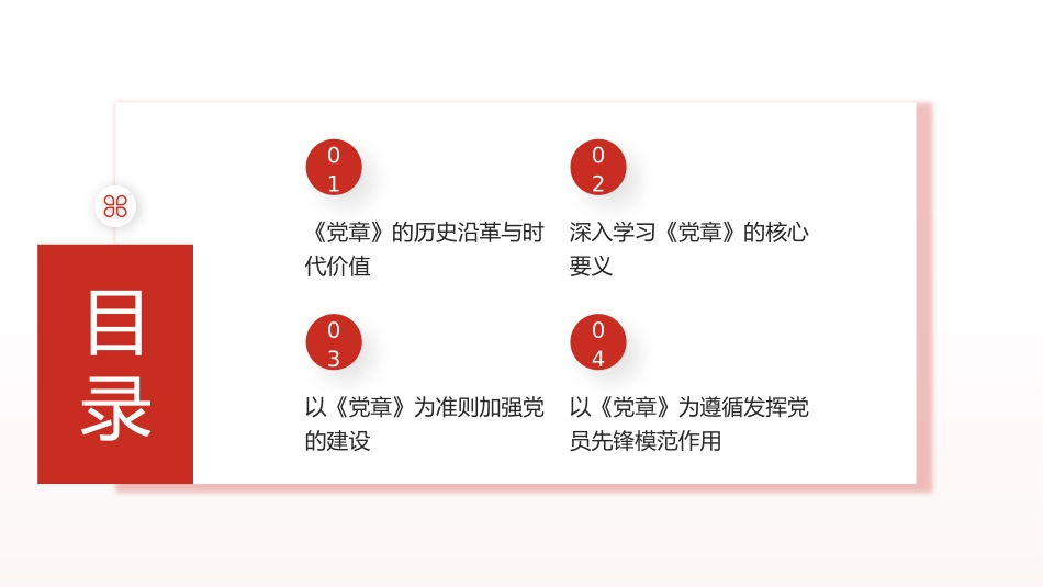 “七一”党课PPT：从《党章》中汲取奋进力量，把全面从严治党进行到底.pptx_第2页