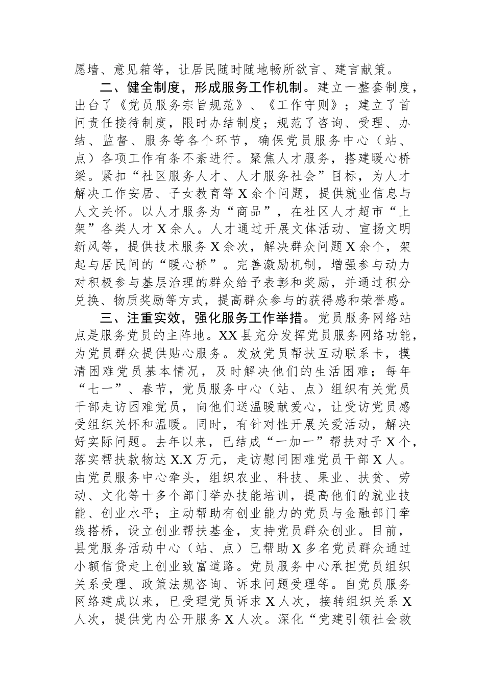 XX县党建引领网格化治理情况报告.docx_第2页