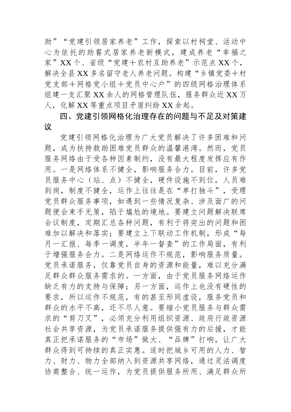 XX县党建引领网格化治理情况报告.docx_第3页