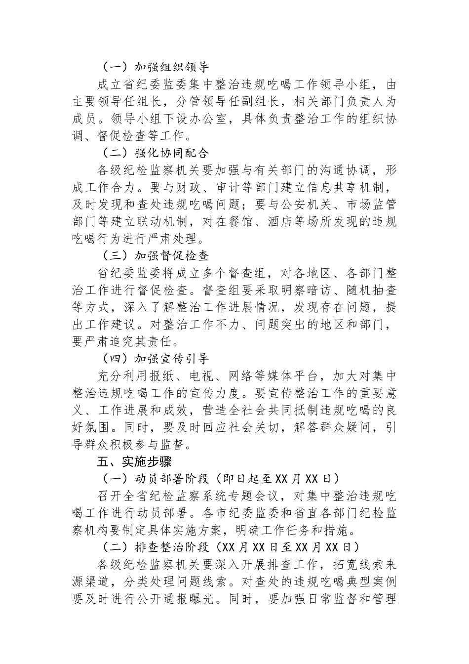 某某省纪委监委关于集中整治违规吃喝的工作方案.docx_第3页
