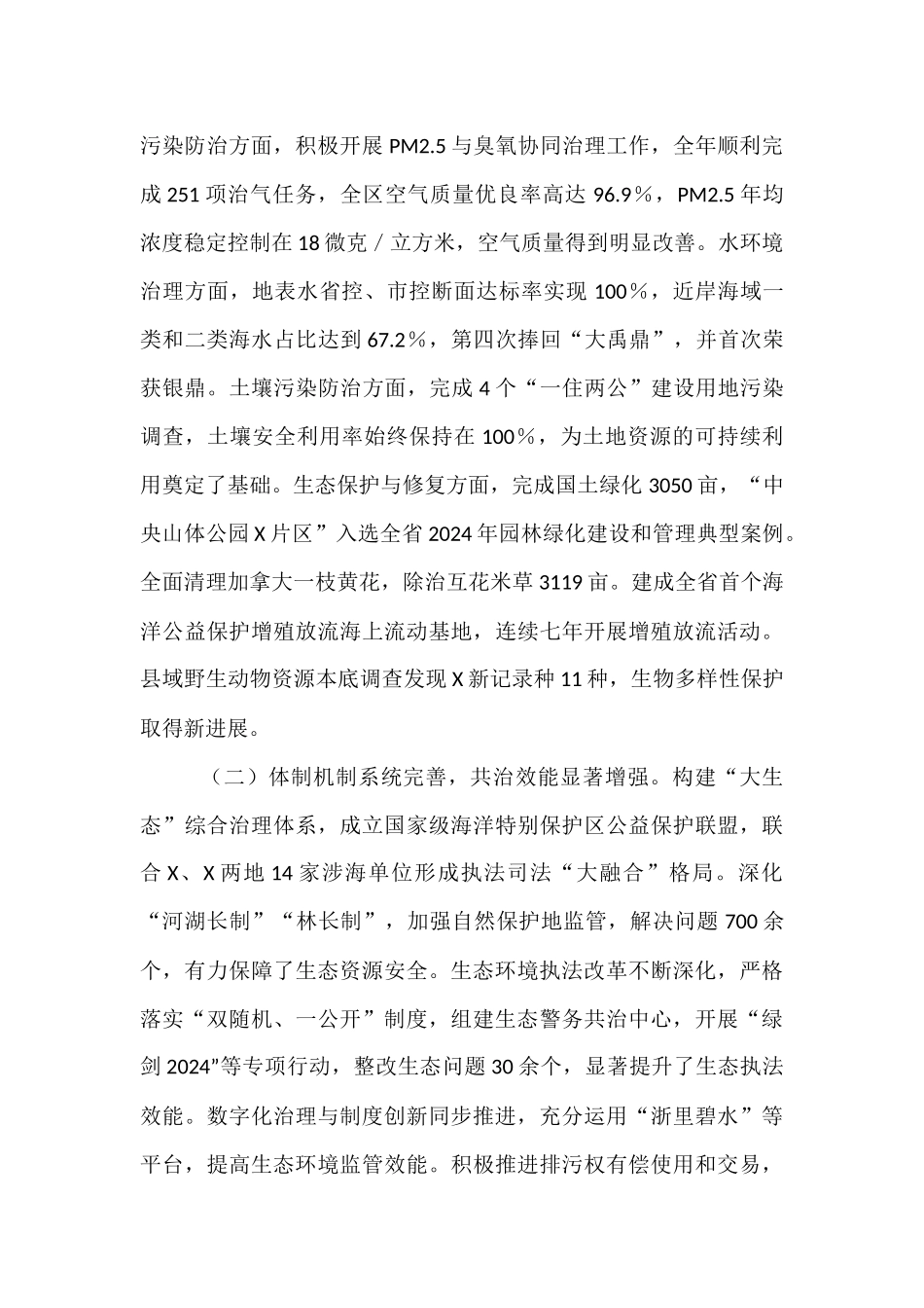 关于2024年度全区生态文明建设情况的调研报告.docx_第2页