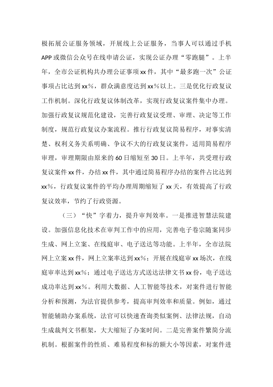 市司法局2025年上半年工作情况总结.docx_第3页