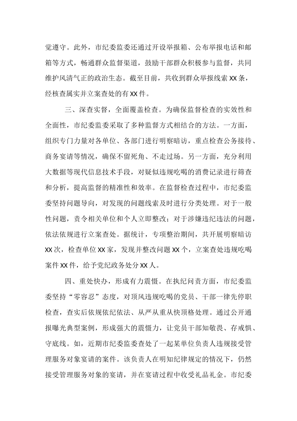 全市违规吃喝专项整治工作情况总结.docx_第2页