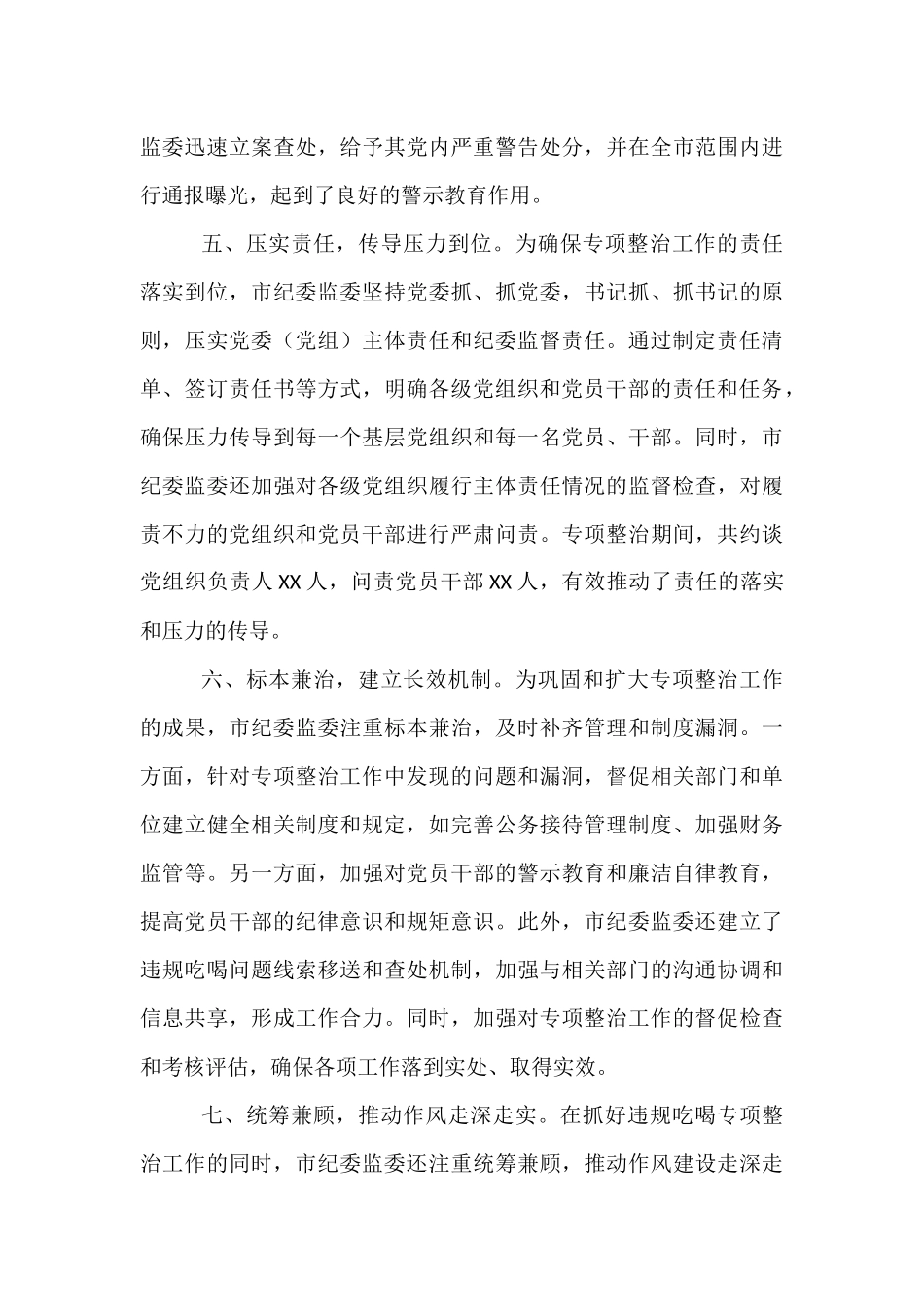 全市违规吃喝专项整治工作情况总结.docx_第3页