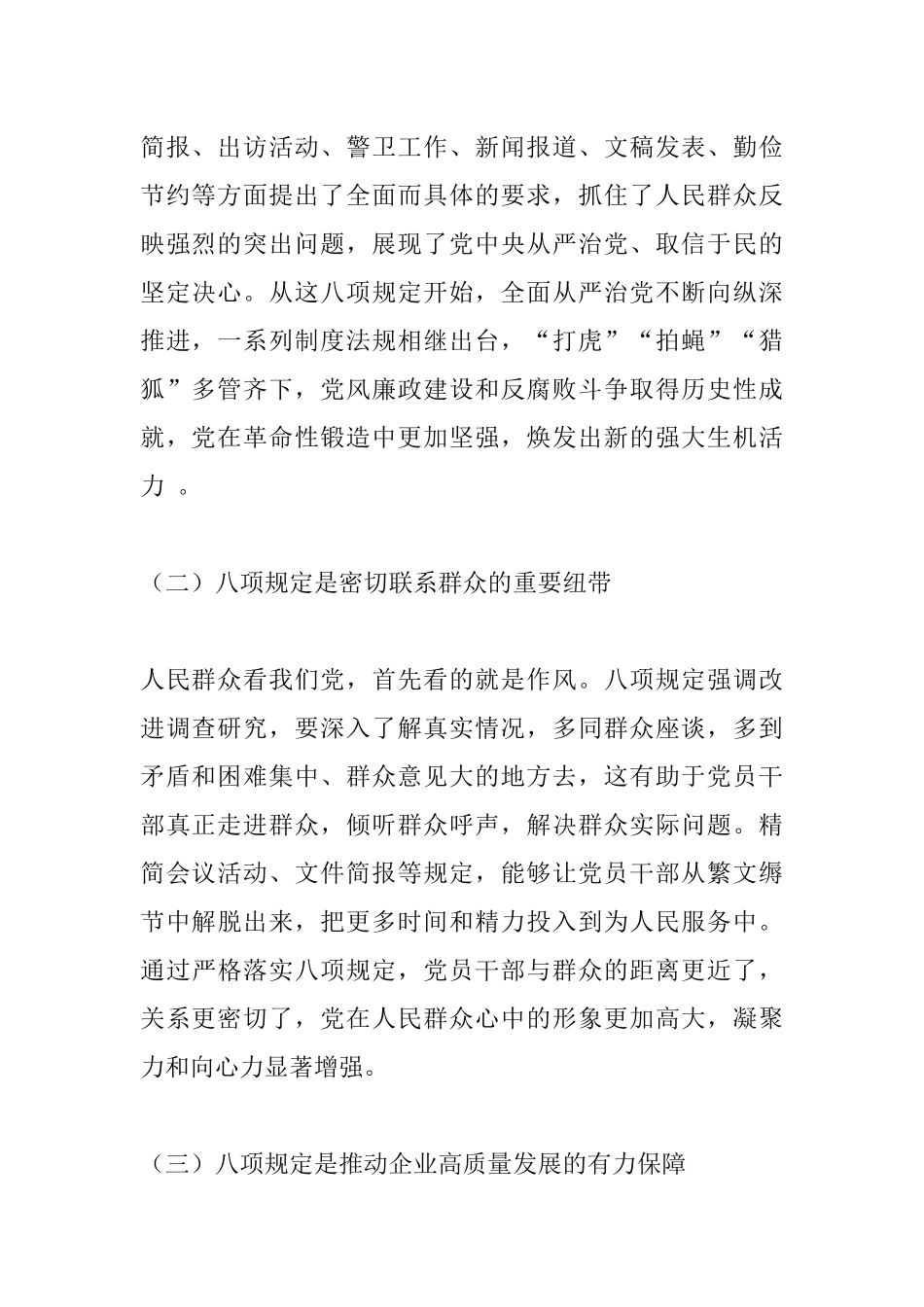 国有企业基层煤企党支部书记中八规学习教育专题党课.docx_第2页