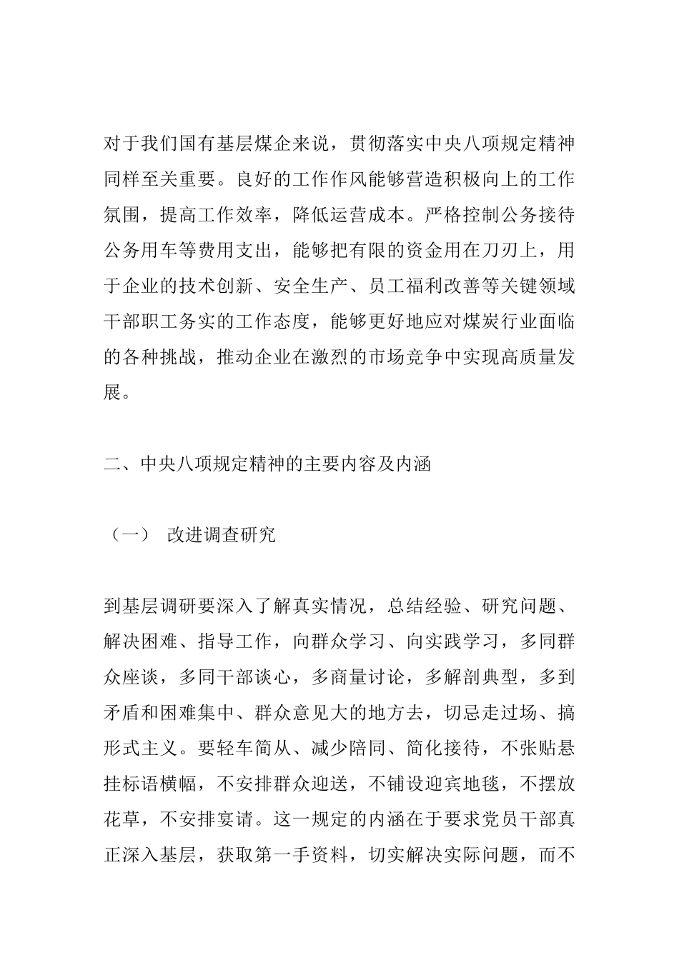 国有企业基层煤企党支部书记中八规学习教育专题党课.docx_第3页