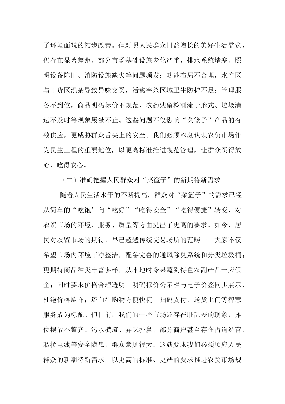 县委书记在农贸市场规范管理提升专题会上的讲话.docx_第2页