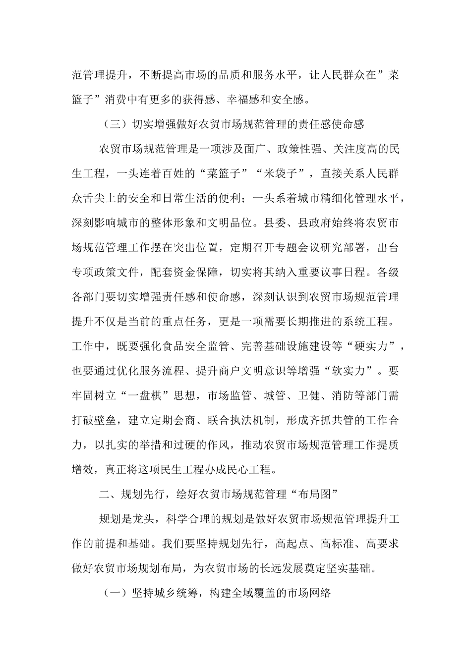 县委书记在农贸市场规范管理提升专题会上的讲话.docx_第3页