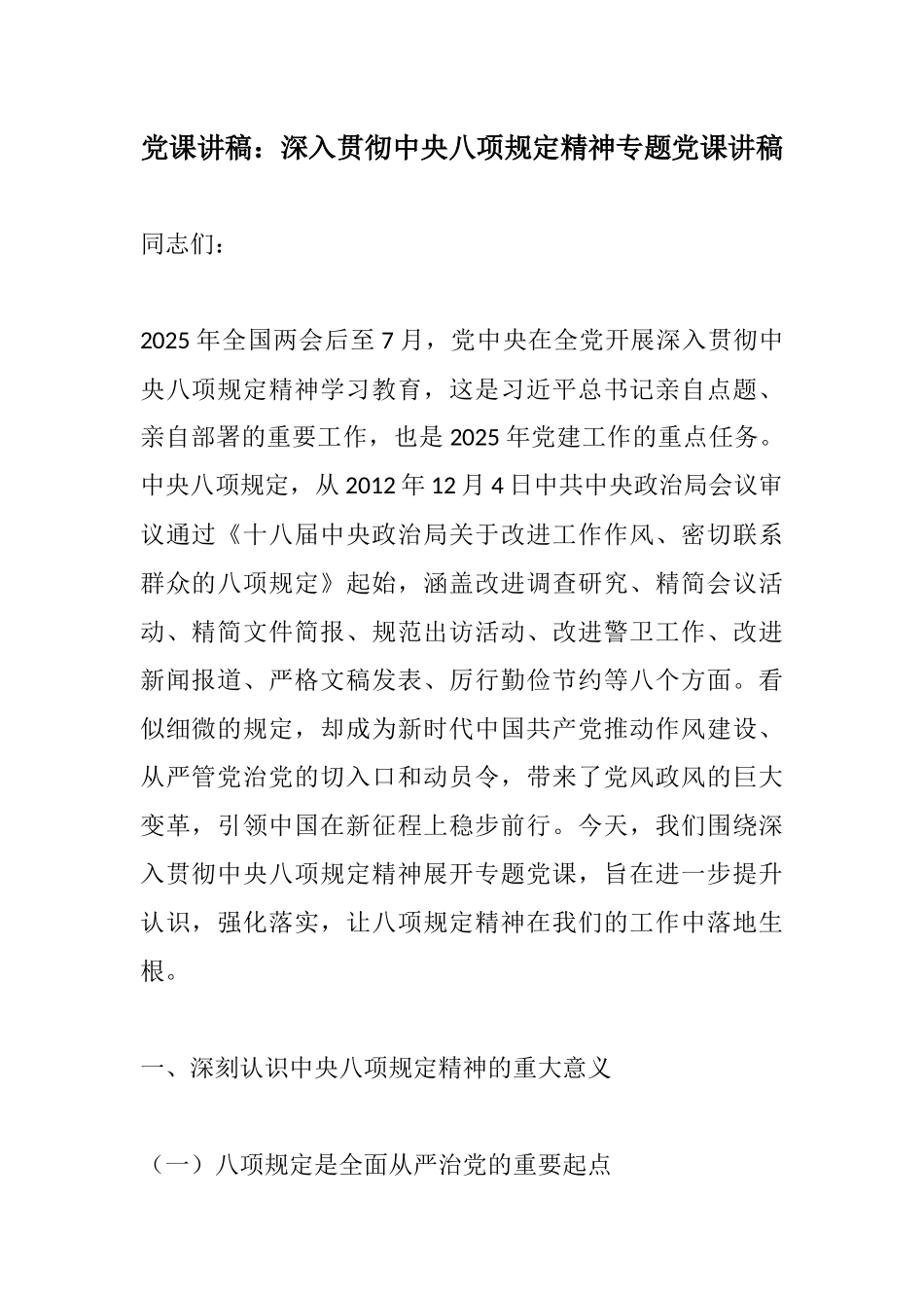 党课讲稿：深入贯彻xxx精神专题党课讲稿.docx_第1页