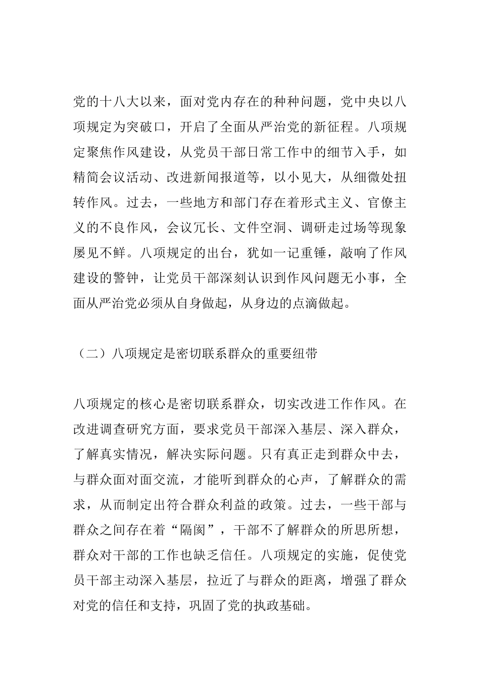 党课讲稿：深入贯彻xxx精神专题党课讲稿.docx_第2页