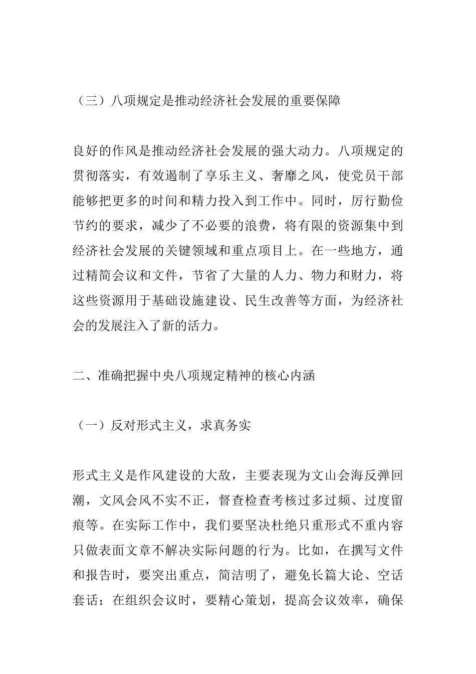 党课讲稿：深入贯彻xxx精神专题党课讲稿.docx_第3页