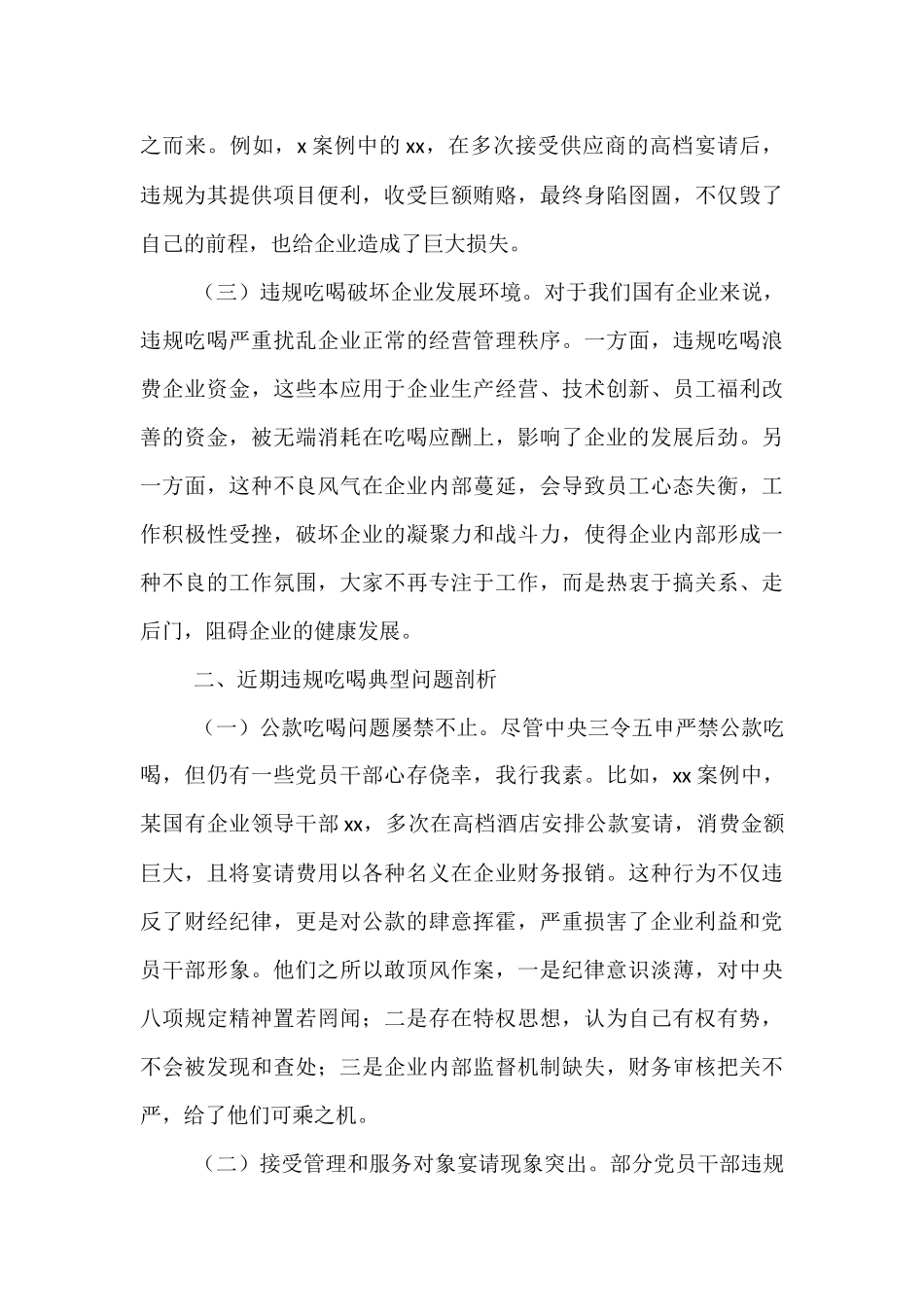 国有企业违规吃喝专题党课.docx_第2页