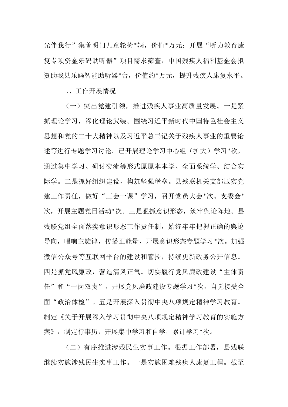 县残联2025年度上半年工作总结.docx_第2页