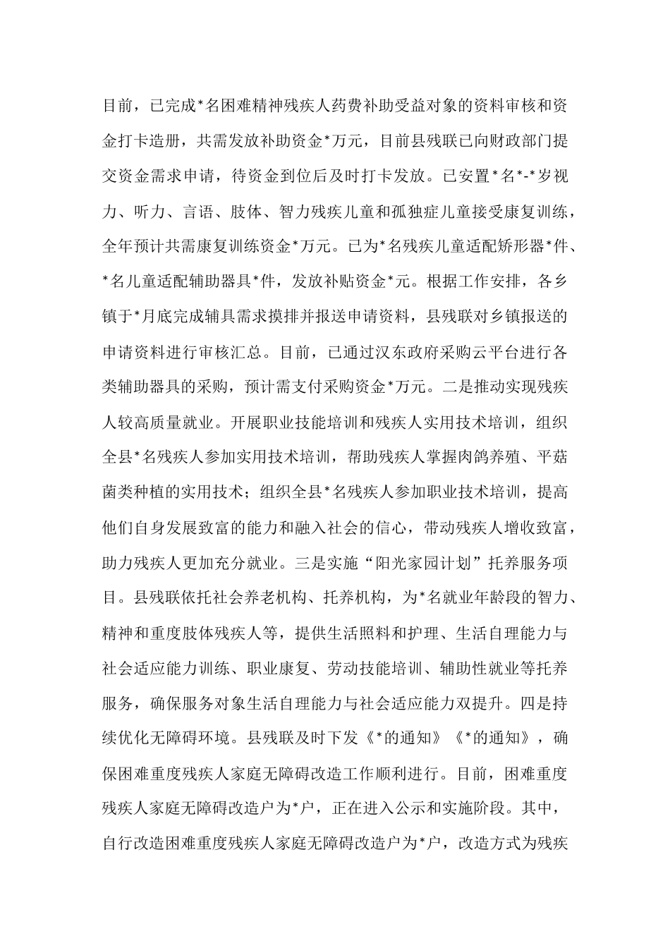 县残联2025年度上半年工作总结.docx_第3页