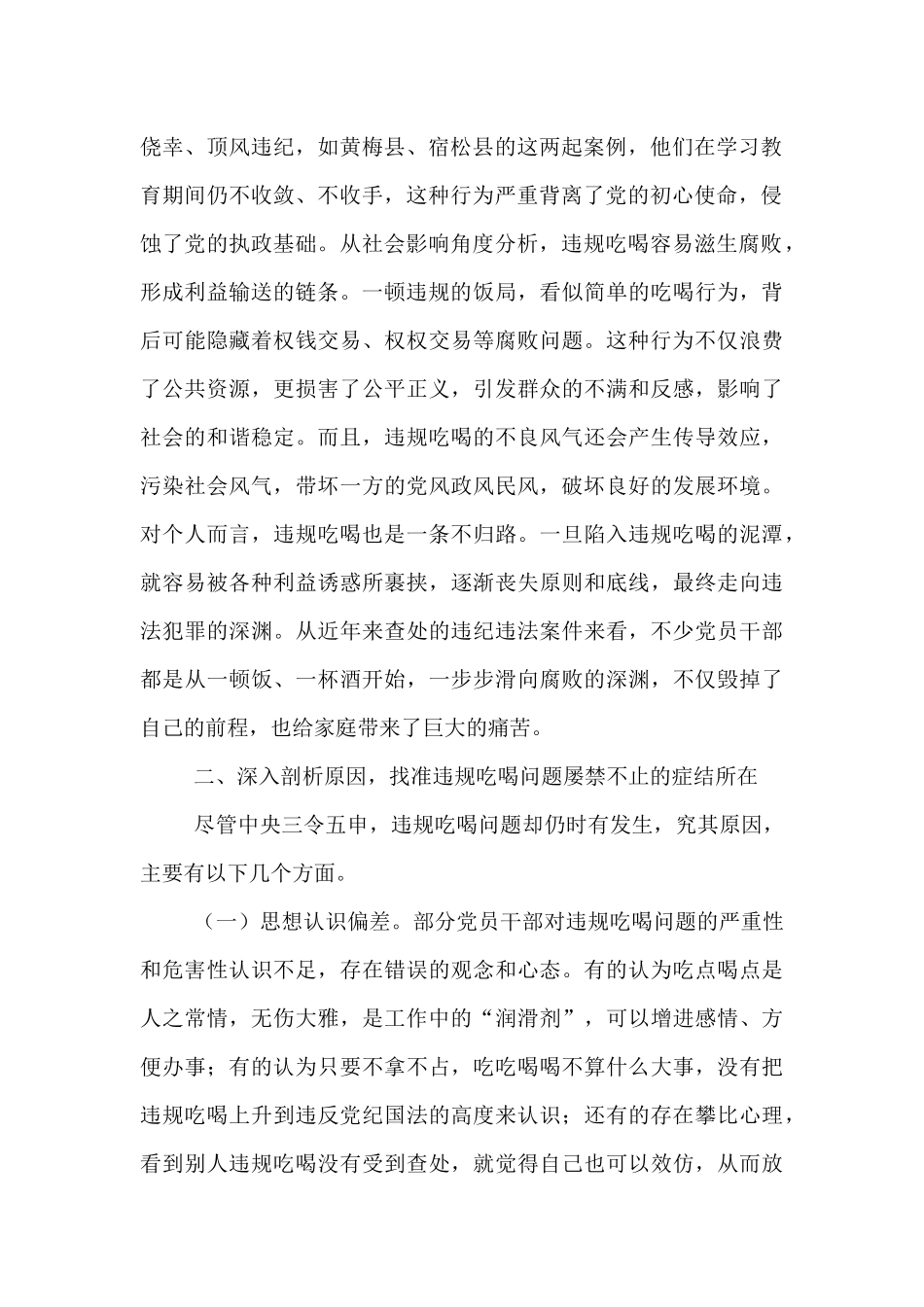 违规吃喝专题研讨发言材料.docx_第2页