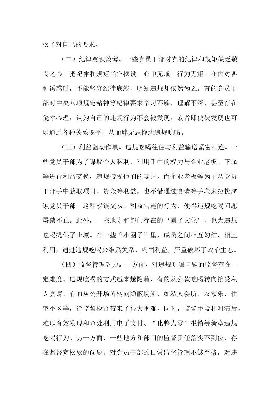 违规吃喝专题研讨发言材料.docx_第3页