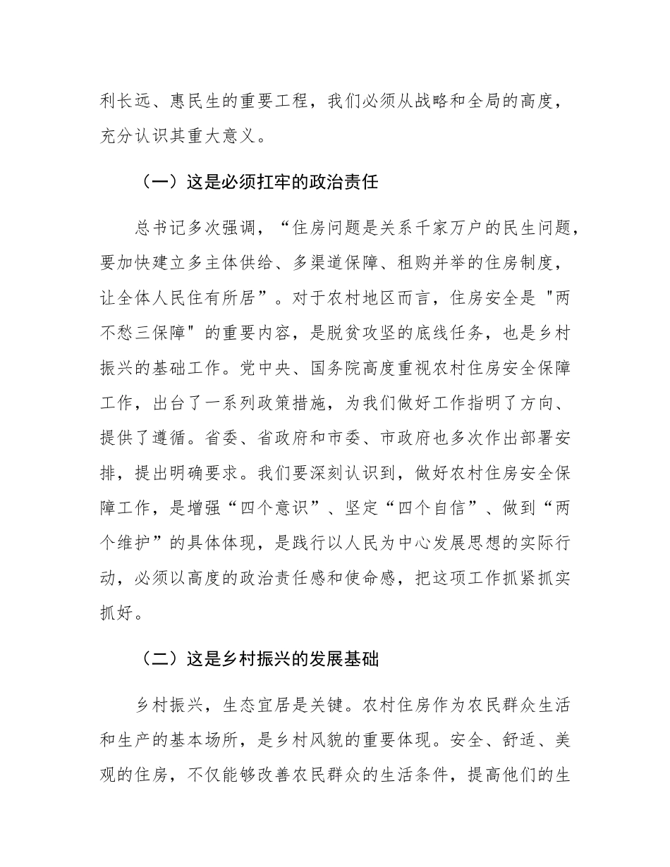 县委书记在农村住房安全保障工作部署会上的讲话.docx_第2页
