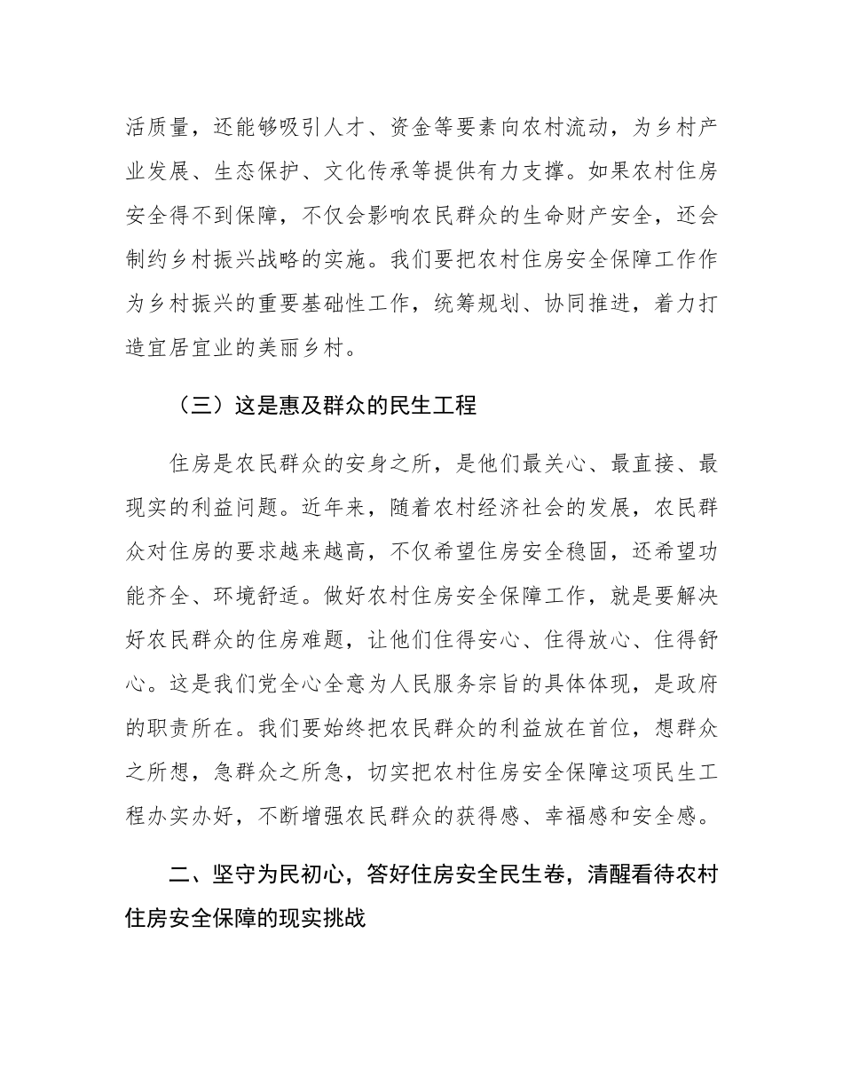 县委书记在农村住房安全保障工作部署会上的讲话.docx_第3页