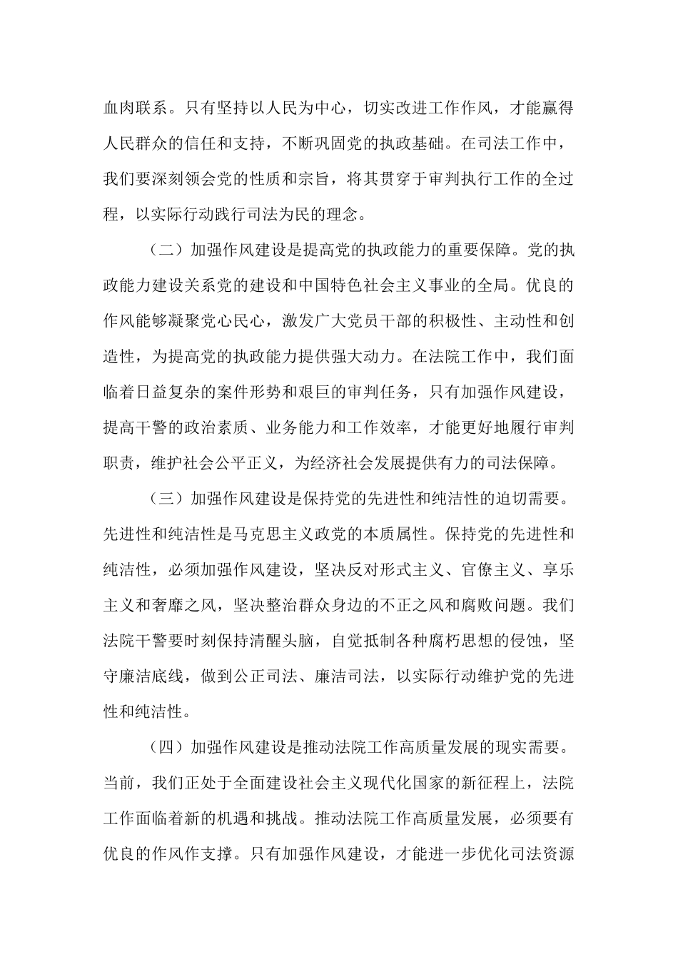 “七一”党课讲稿：坚守初心使命，锻造过硬作风，推动法院工作高质量发展.docx_第2页