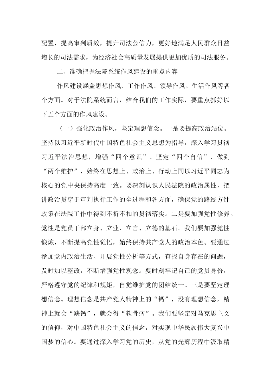 “七一”党课讲稿：坚守初心使命，锻造过硬作风，推动法院工作高质量发展.docx_第3页
