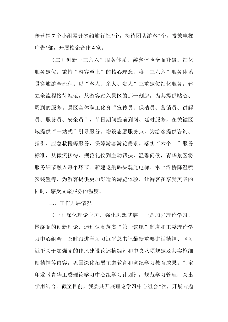 管委会2025年上半年工作总结.docx_第2页