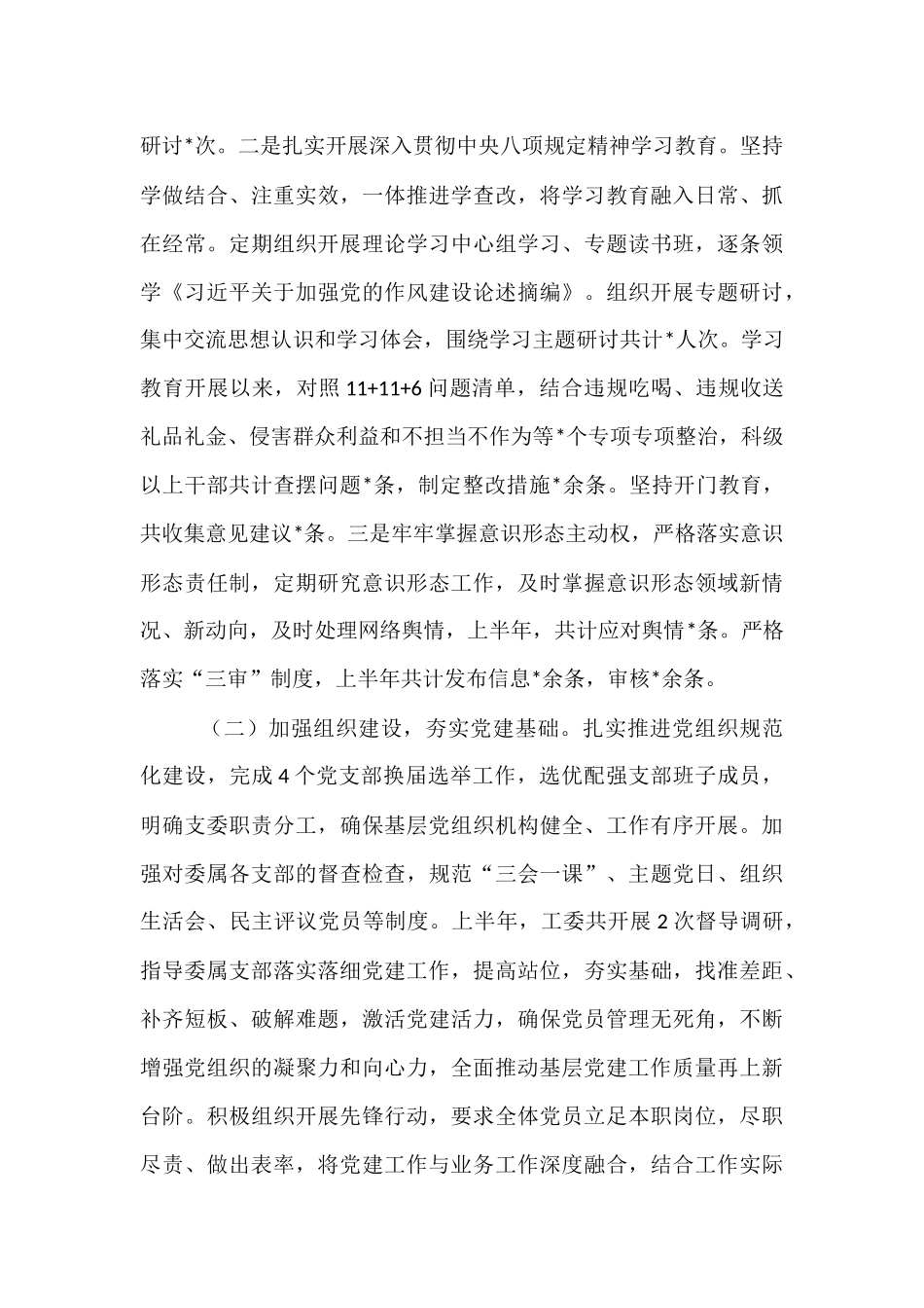 管委会2025年上半年工作总结.docx_第3页