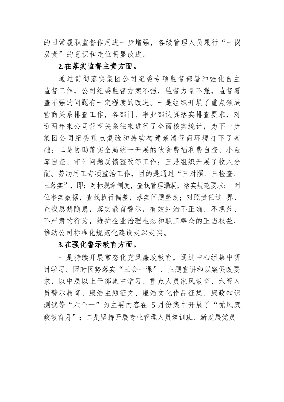 国企纪委书记2022年度述职报告.docx_第2页
