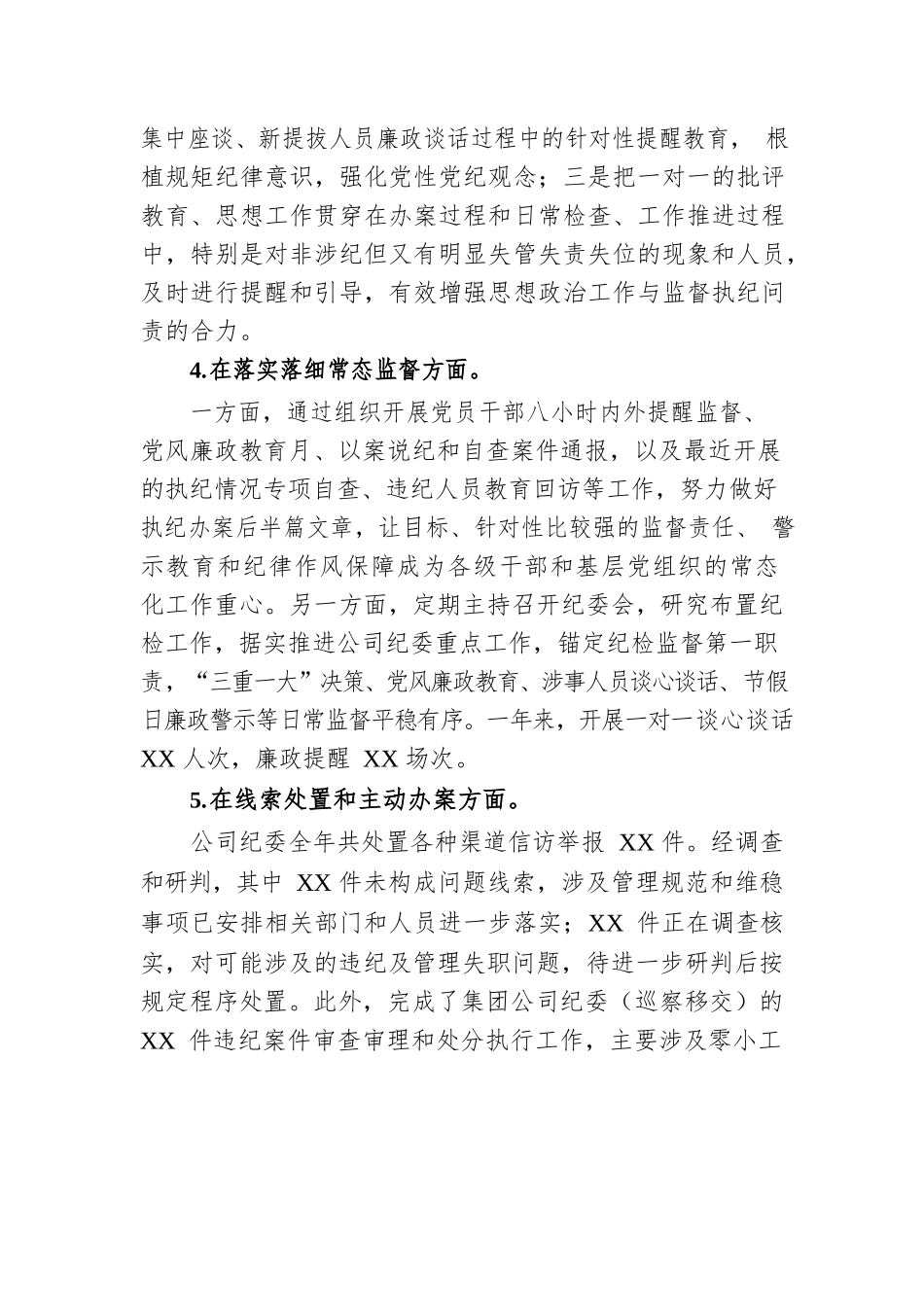 国企纪委书记2022年度述职报告.docx_第3页