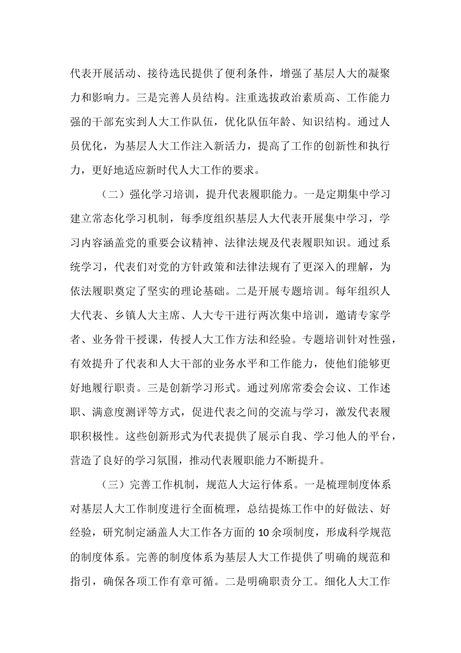 某市关于基层人大规范化建设与代表履职创新工作汇报交流材料.docx_第2页