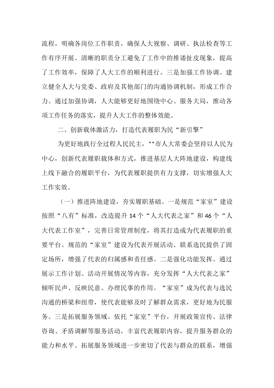 某市关于基层人大规范化建设与代表履职创新工作汇报交流材料.docx_第3页
