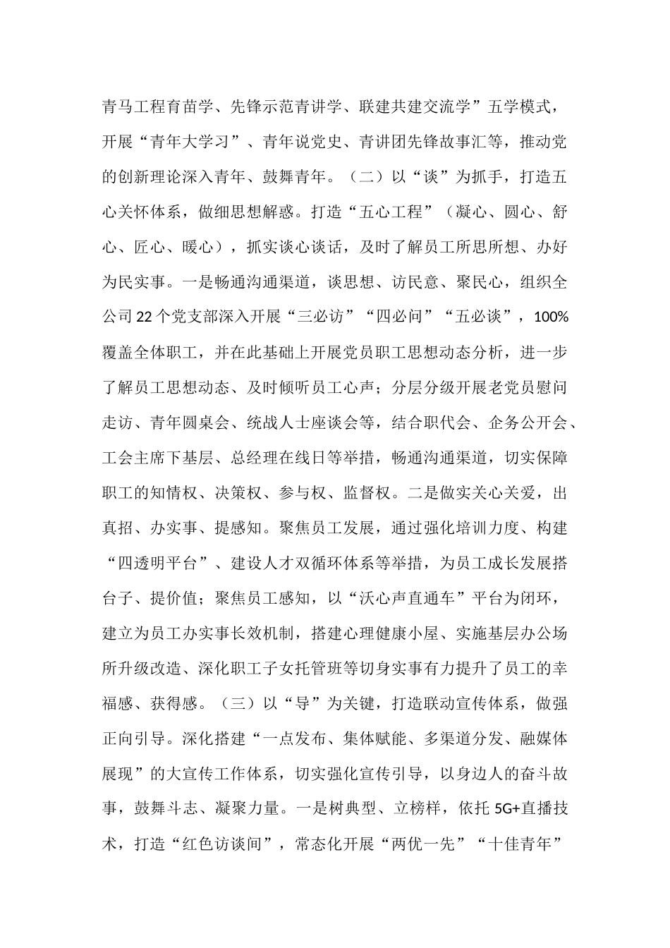 国企党组上半年思想政治工作打算.docx_第2页