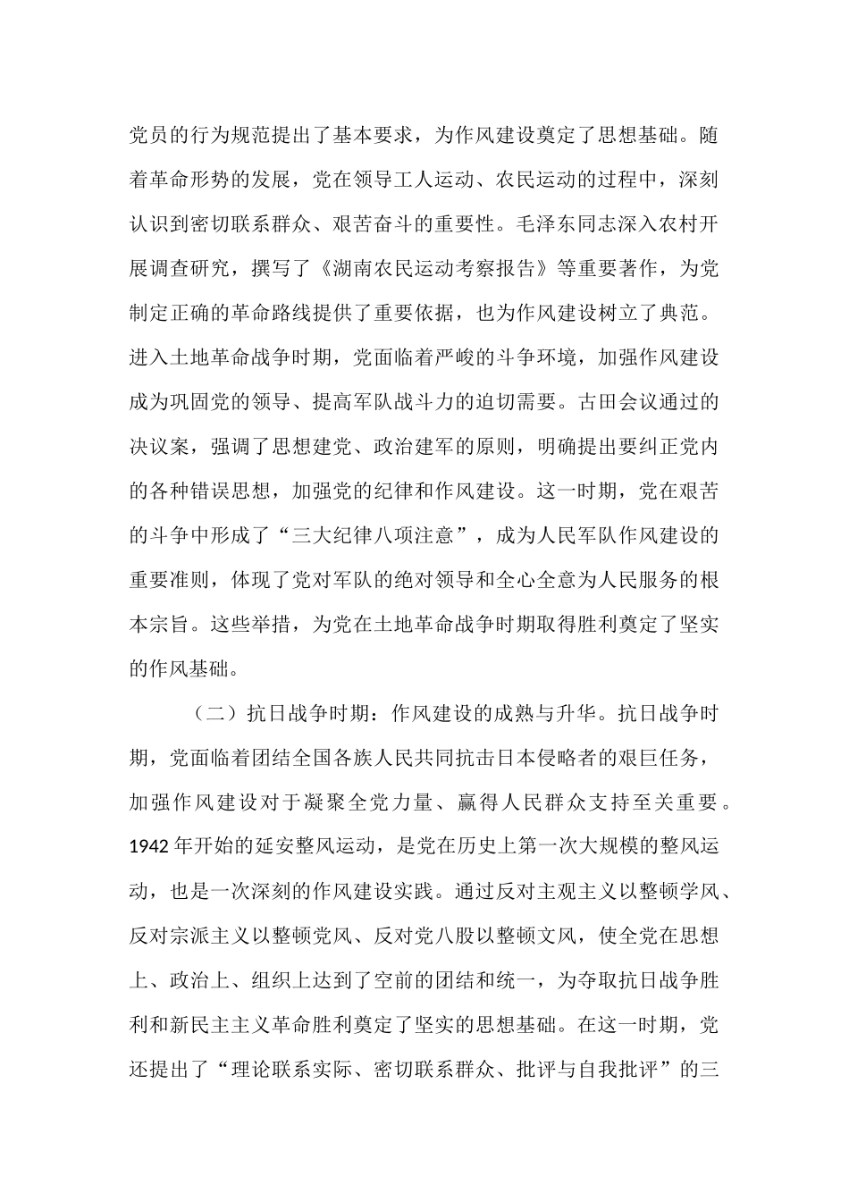 党课：赓续红色血脉锤炼优良作风   为全市高质量发展保驾护航.docx_第2页