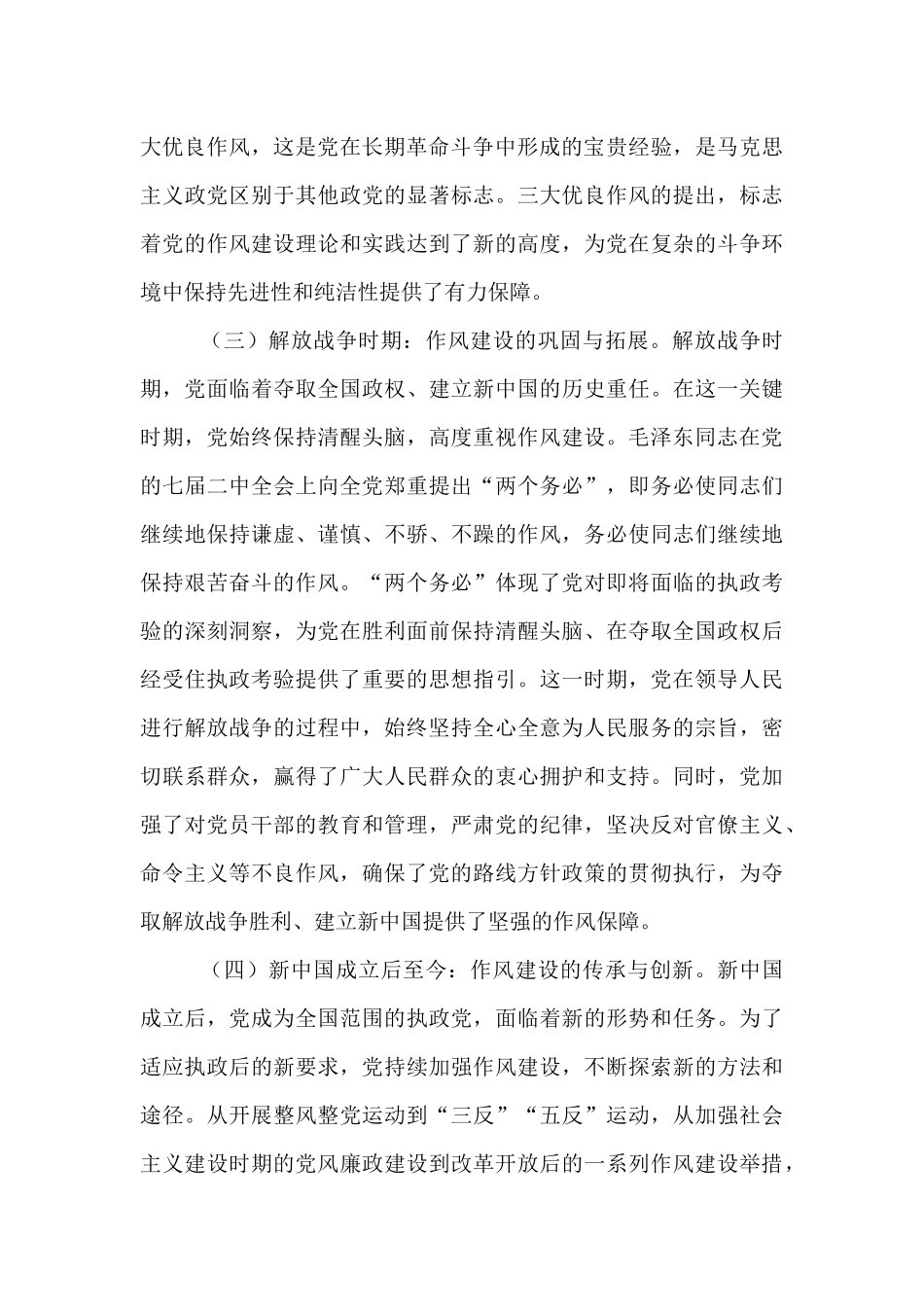党课：赓续红色血脉锤炼优良作风   为全市高质量发展保驾护航.docx_第3页