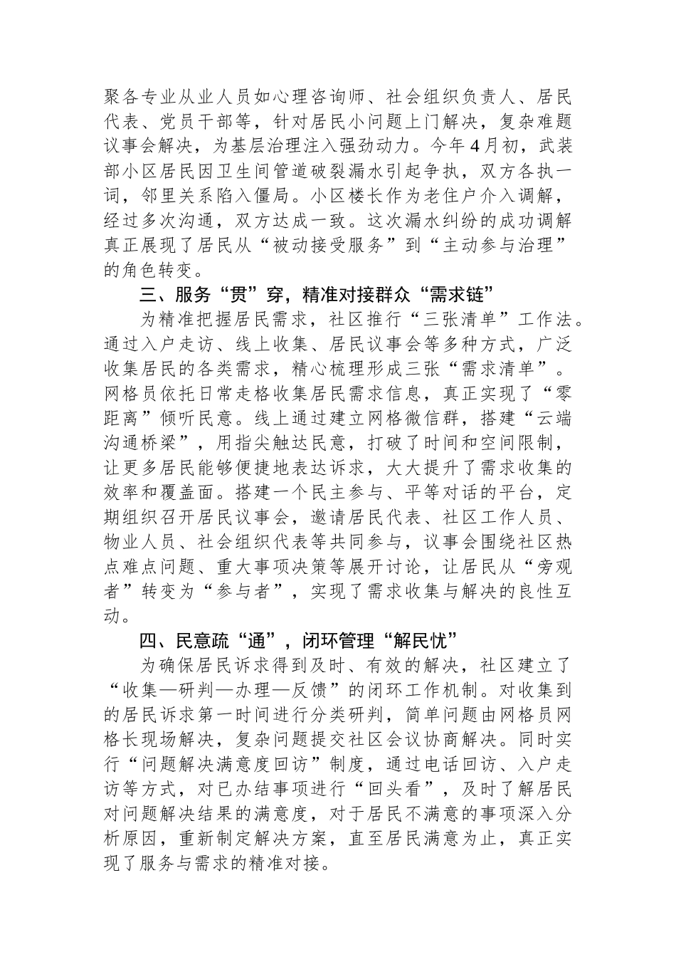 【5篇】街道社区基层治理工作经验材料汇编.docx_第3页