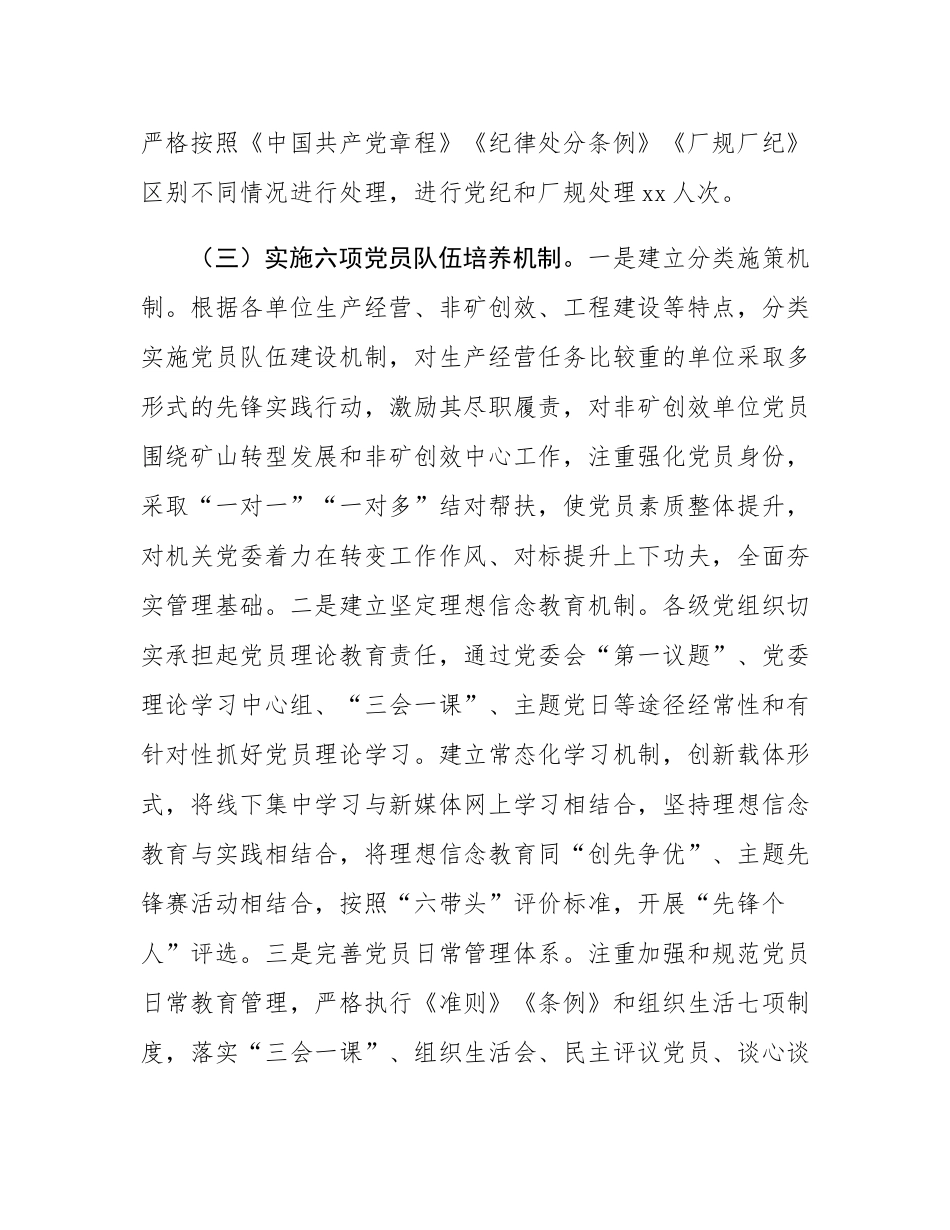 国有企业党委关于党员队伍教育管理工作情况的报告.docx_第3页