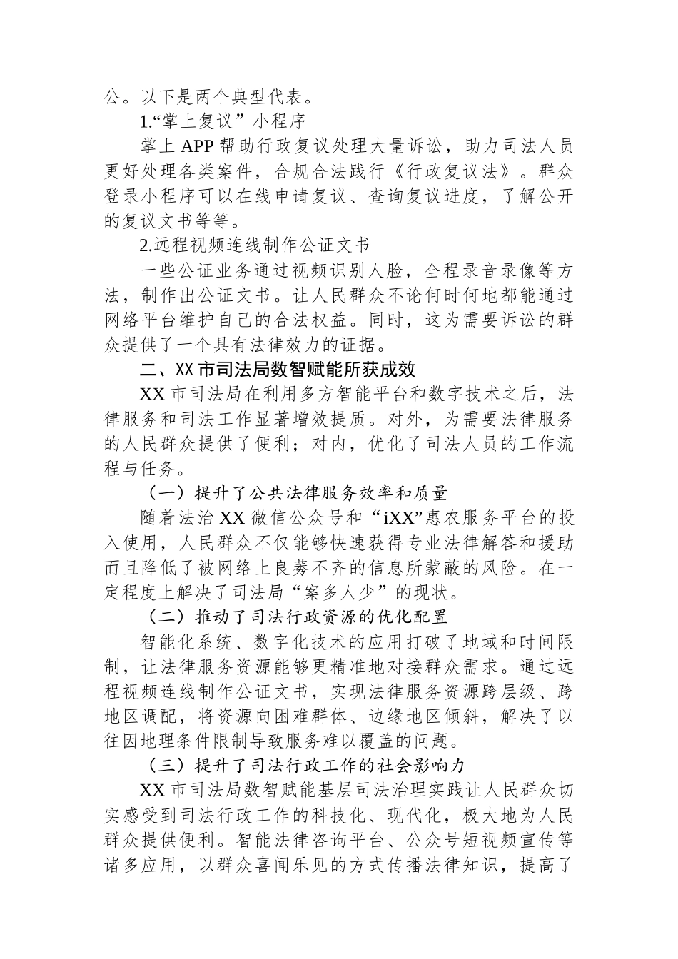 数智赋能司法行政工作调研报告.docx_第2页