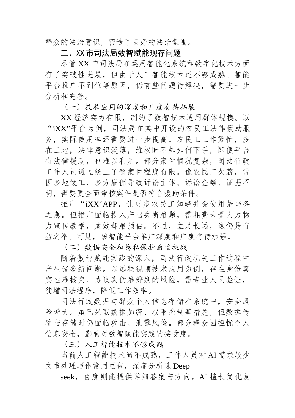 数智赋能司法行政工作调研报告.docx_第3页