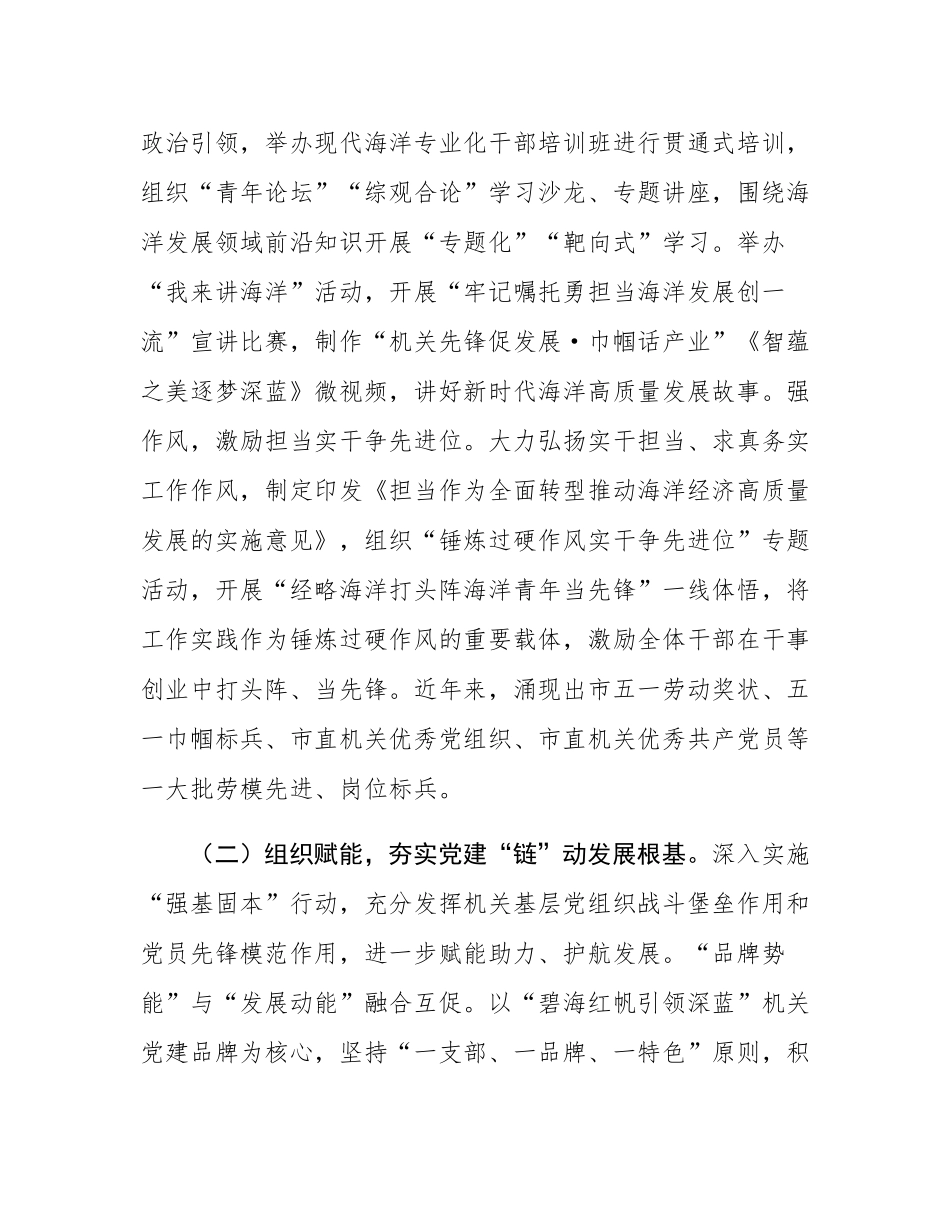 某市关于海洋经济产业链党建工作情况的报告.docx_第2页