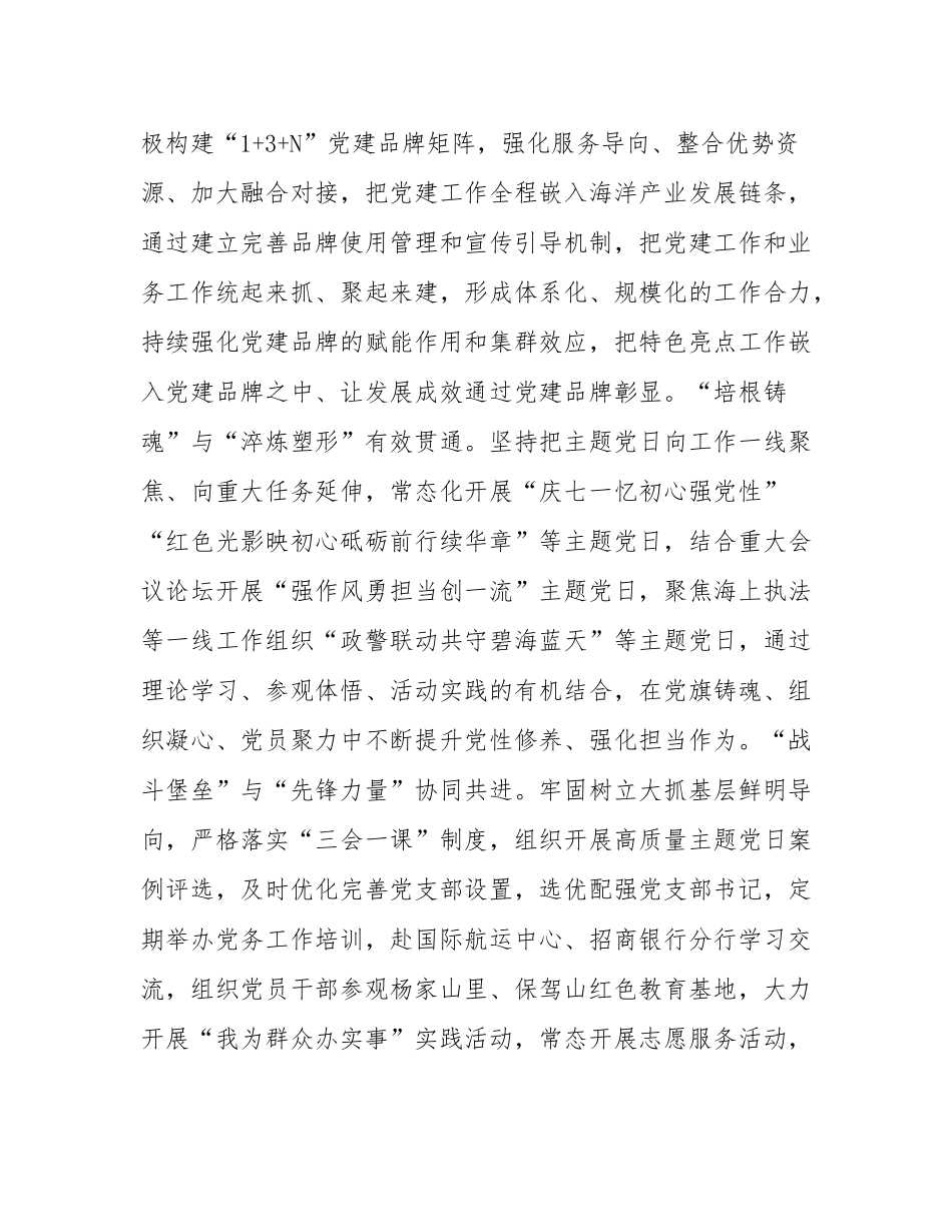 某市关于海洋经济产业链党建工作情况的报告.docx_第3页