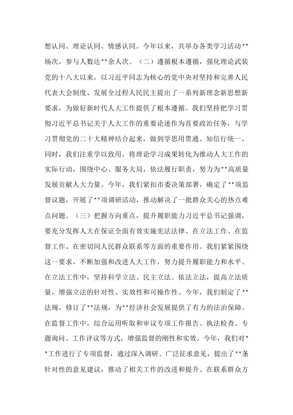 人大工作交流发言：深学笃行强担当，守正创新谱新篇.docx_第2页