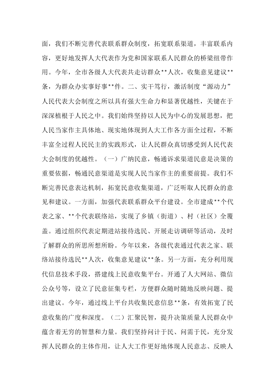 人大工作交流发言：深学笃行强担当，守正创新谱新篇.docx_第3页