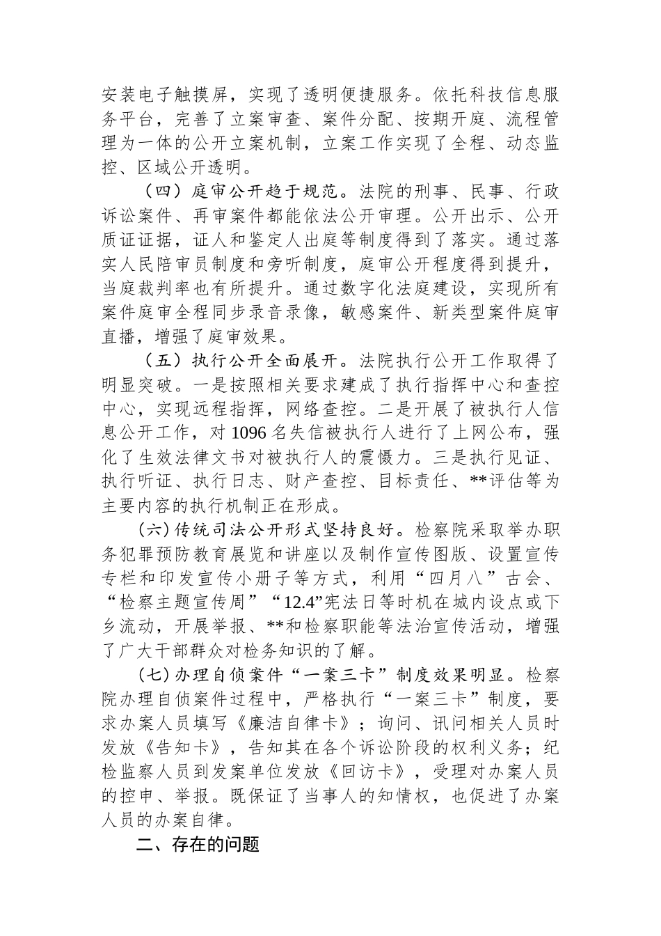 关于司法公开的调研报告.docx_第2页