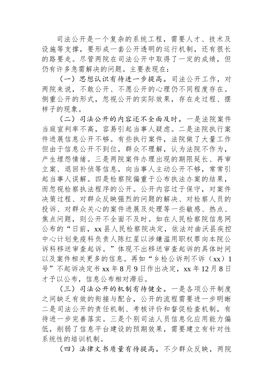 关于司法公开的调研报告.docx_第3页