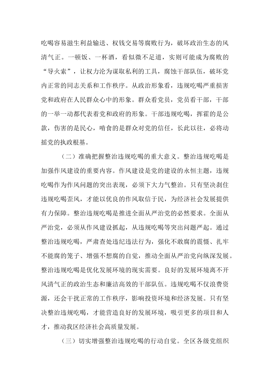 区委副书记、区长在区委常委会扩大会议上整治违规吃喝的讲话.docx_第2页