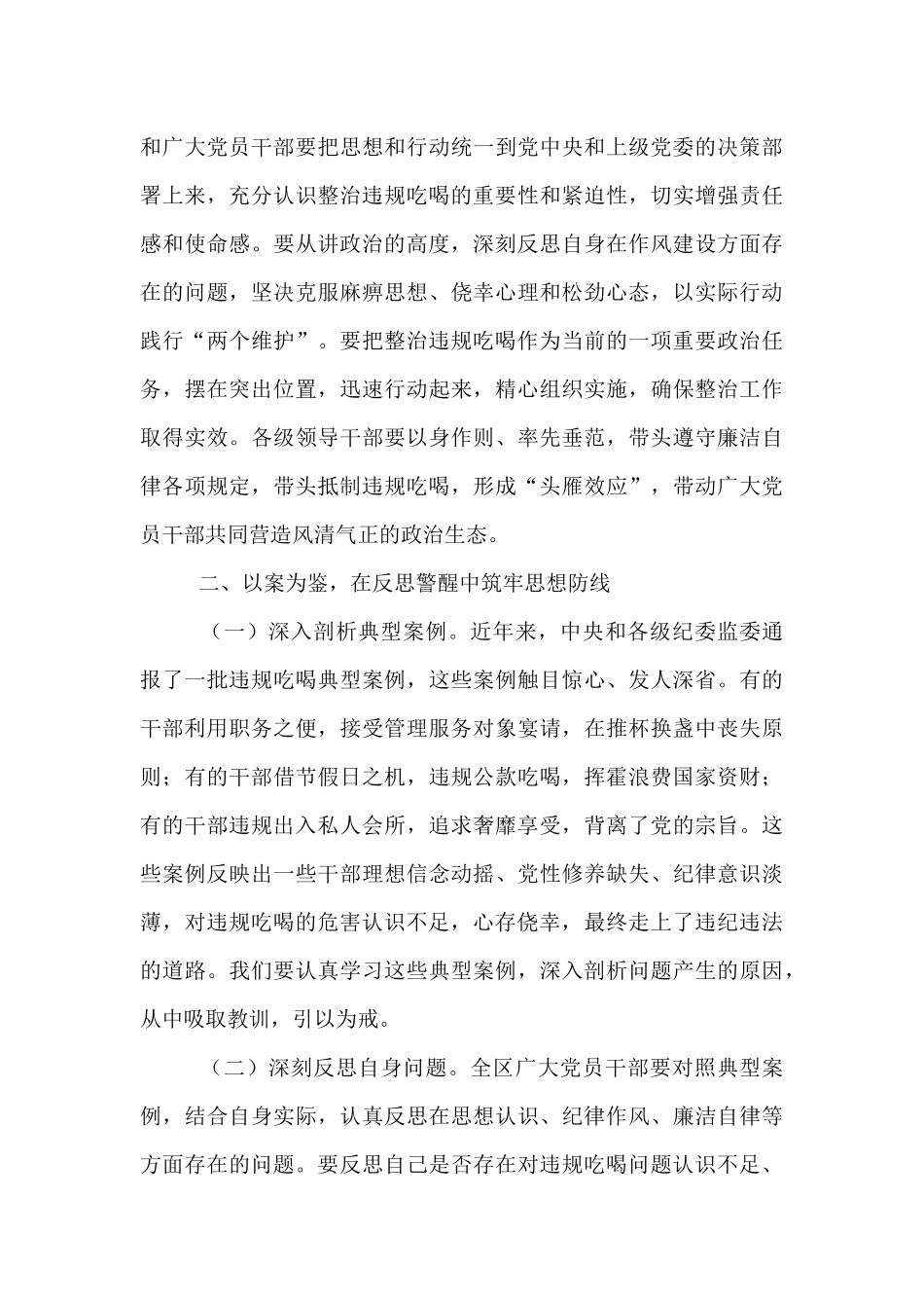 区委副书记、区长在区委常委会扩大会议上整治违规吃喝的讲话.docx_第3页