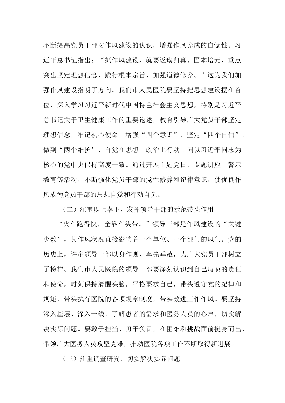 “七一”党课讲稿：赓续红色血脉，强化作风建设，为市人民医院高质量发展注入强劲动力.docx_第2页