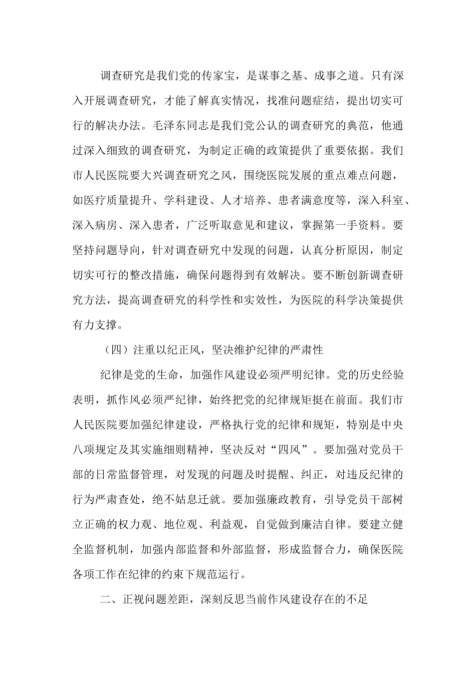 “七一”党课讲稿：赓续红色血脉，强化作风建设，为市人民医院高质量发展注入强劲动力.docx_第3页