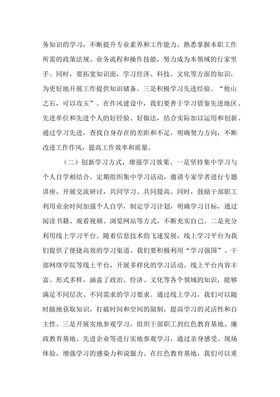 在作风建设专题研讨会上的交流发言.docx_第2页