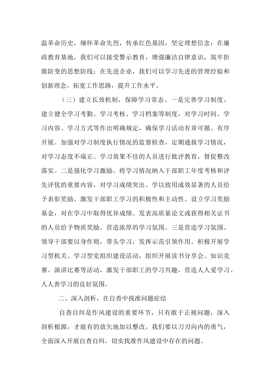 在作风建设专题研讨会上的交流发言.docx_第3页
