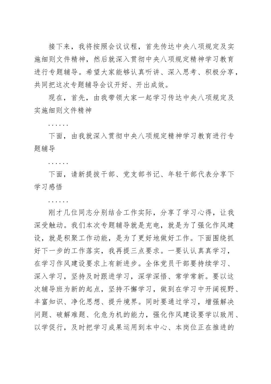 深入贯彻xxx精神学习教育专题辅导主持词.docx_第2页